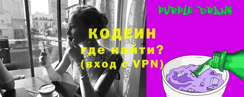 Кодеиновый сироп Lean Purple Drank  купить закладку  Стрежевой 