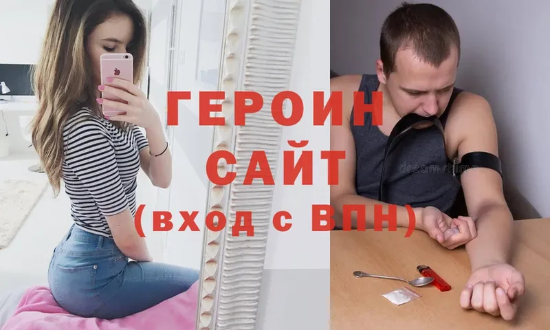 ГЕРОИН Heroin  blacksprut зеркало  Стрежевой  сколько стоит 